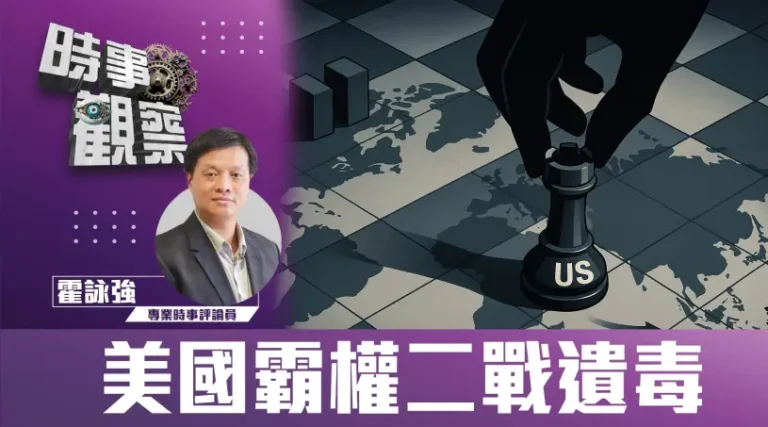 粵語美國霸權二戰遺毒