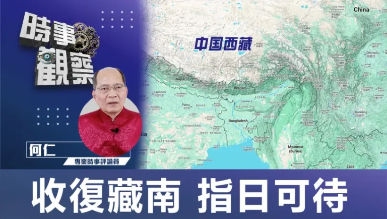 粵語收復藏南 指日可待