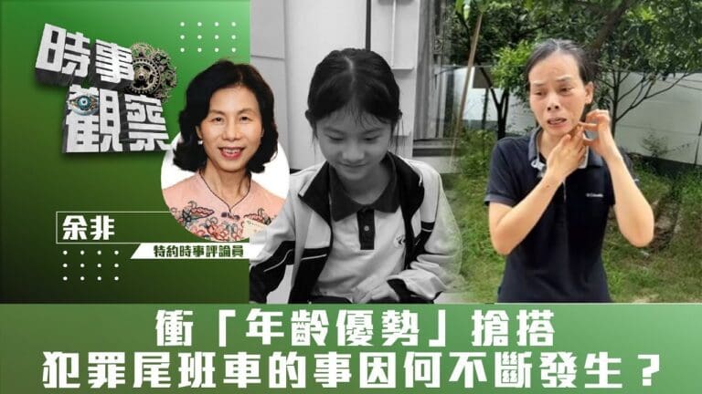 粵語衝「年齡優勢」搶搭犯罪尾班車的事因何不斷發生？