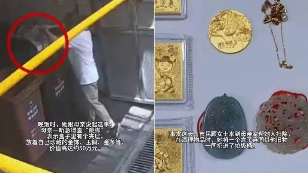 離譜!大學生誤賣阿婆「金」衫,上海阿太丟50萬金條當垃圾!