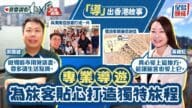 香港導遊的魅力:如何為旅客打造難忘旅程? 香港導遊的魅力:如何為旅客打造難忘旅程?