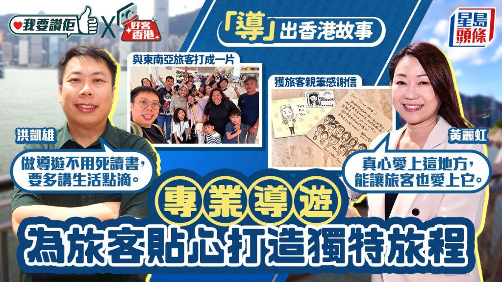 香港導遊的魅力:如何為旅客打造難忘旅程?