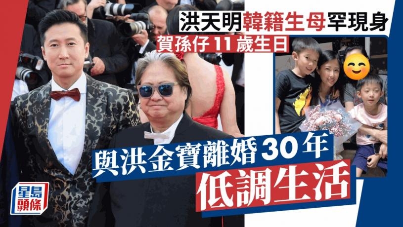 洪天明韓籍生母罕現身賀孫仔11歲生日!年輕時外形媲美明星 離婚後生活更低調