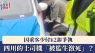 的士車資爭議惹禍?四川司機疑因2蚊車費糾紛猝逝 的士車資爭議惹禍?四川司機疑因2蚊車費糾紛猝逝