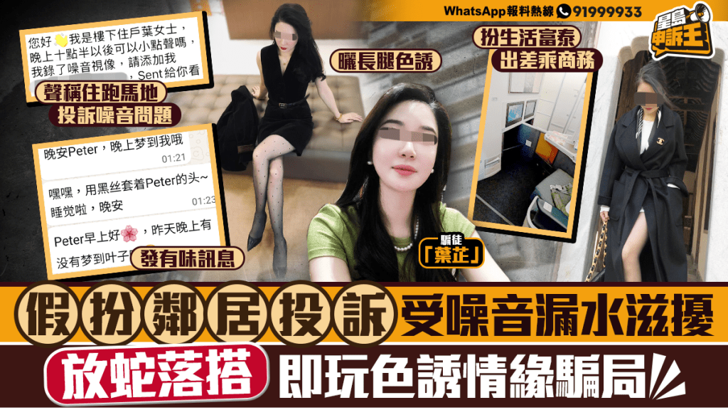 提防新型騙局！假扮鄰居色誘，虛擬貨幣殺豬盤陷阱