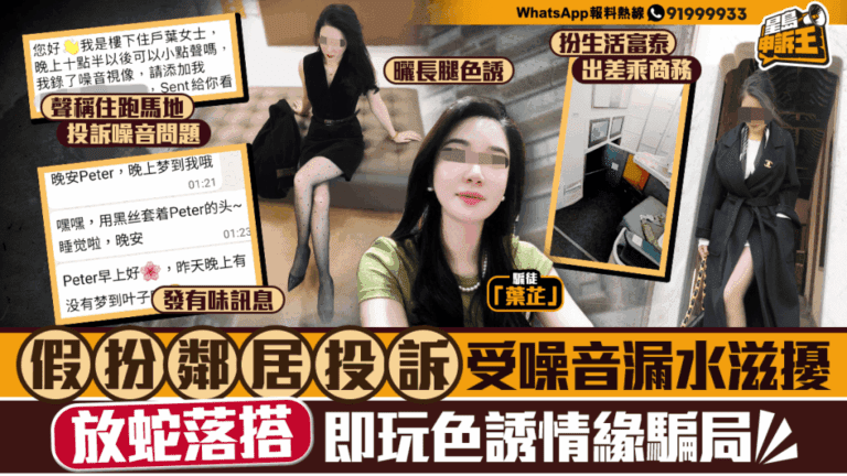 提防新型愛情騙局：假扮鄰居，誘你投資虛擬貨幣