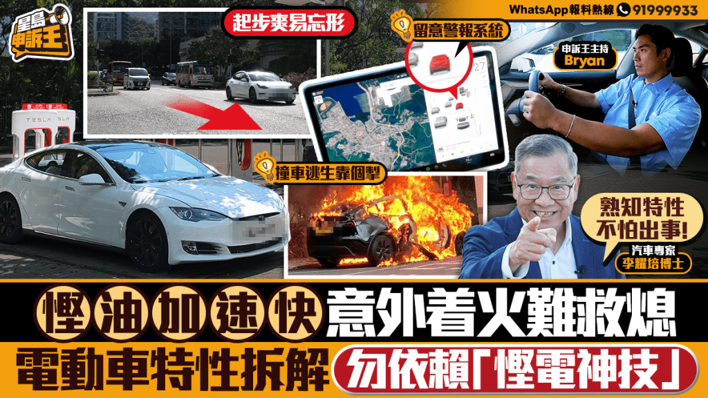 電動車安全攻略:慳油加速以外,更要留意這些駕駛要訣!