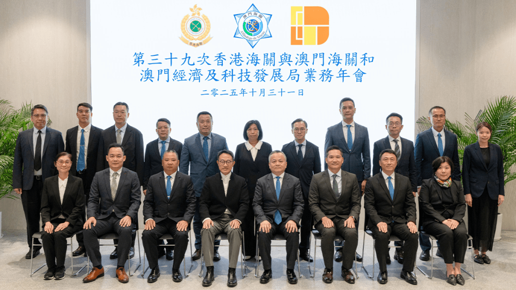 港澳海關年度會議:深化合作,優化通關管理