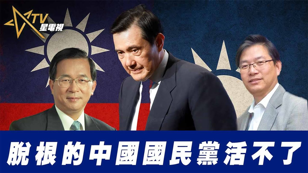 粵語脫根的中國國民黨活不了