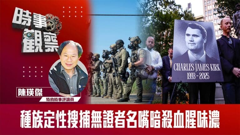 粵語種族定性搜捕無證者 名嘴暗殺血腥味濃