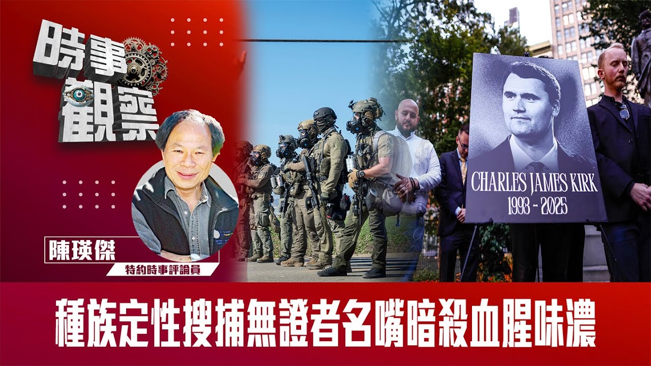 粵語種族定性搜捕無證者 名嘴暗殺血腥味濃