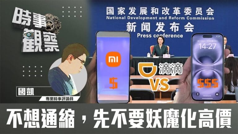 粵語不想通縮，先不要妖魔化高價