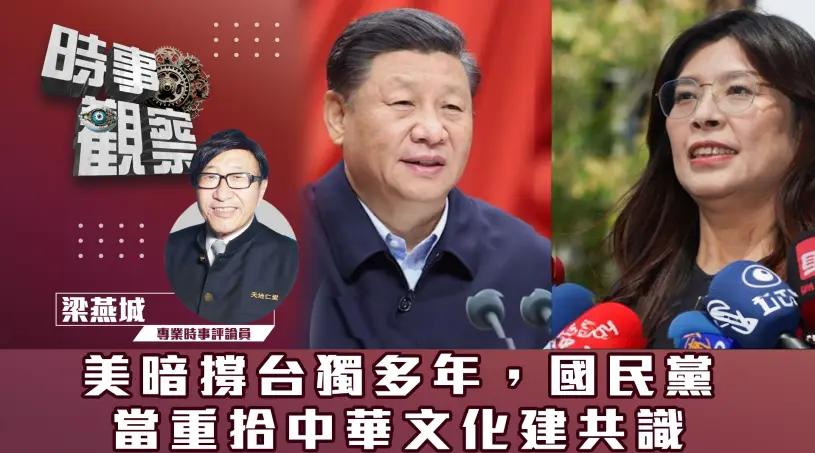 粵語美暗撐台獨多年，國民黨當重拾中華文化建共識