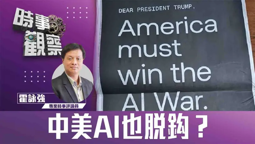 粵語中美AI也脱鈎？