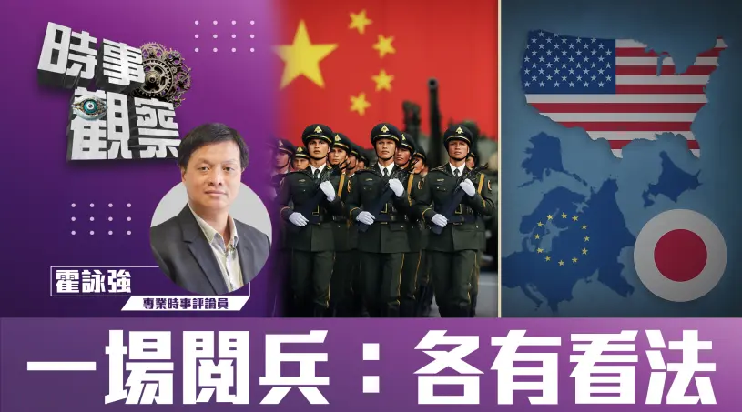 粵語一場閱兵：各有看法