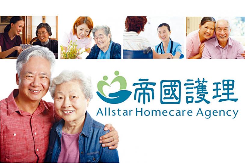 帝國家庭護理免費申請長/短期家庭護理服務 薪高糧準工多福利好 現急需五大區護理人員