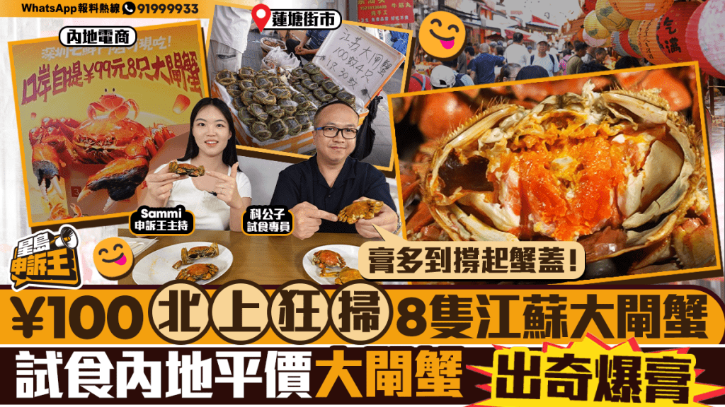 港人北上瘋搶江蘇大閘蟹,平價試食驚喜連連