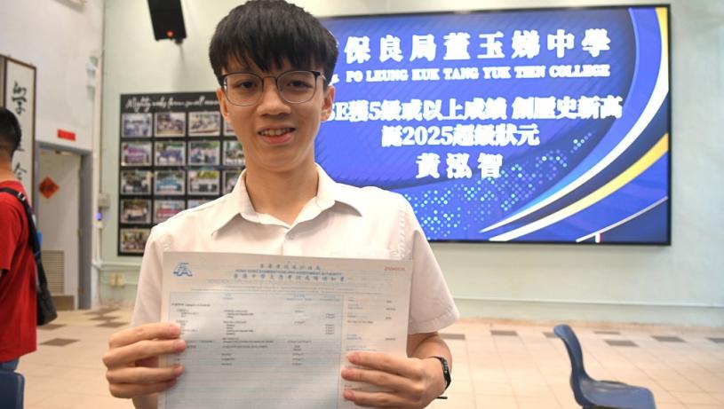 DSE放榜2025︱保良局董玉娣中學出超級狀元 黃泓智:別因基層出身限制視野