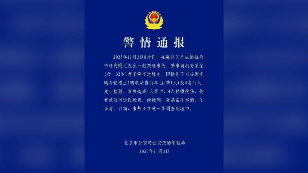 北京女司機失控撞行人路，釀1死4傷慘劇！