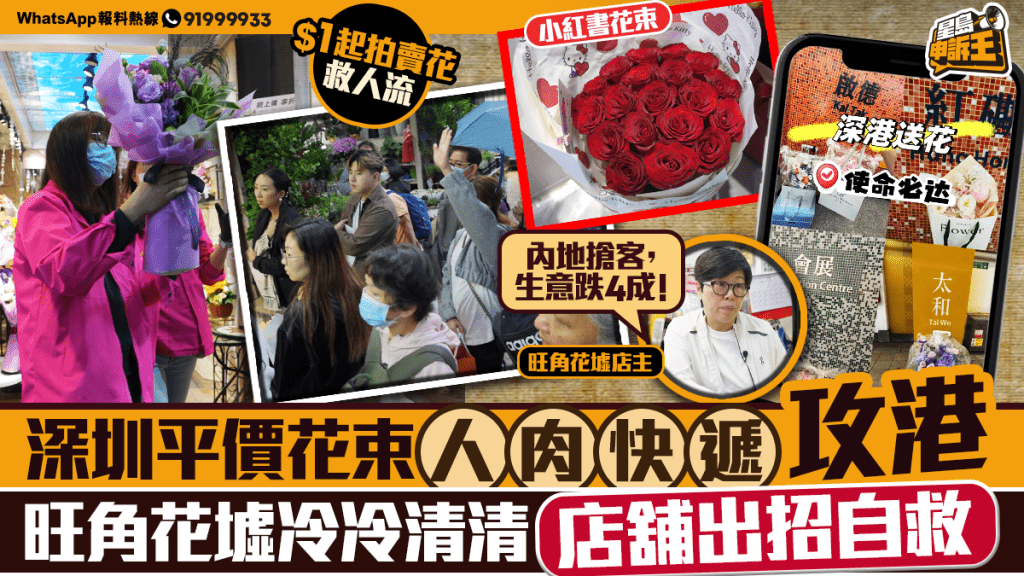 深圳平價花攻港,花墟生意告急!港店出招求生