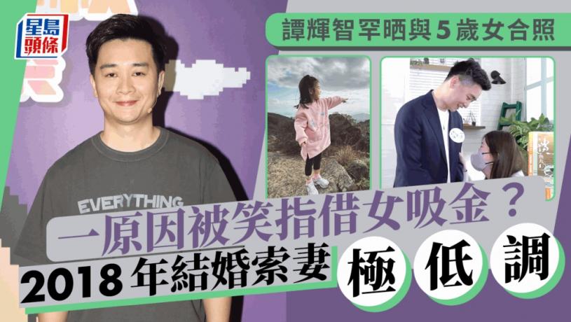 譚輝智罕晒與5歲女合照!出身富裕不靠父蔭 一原因被笑指借女吸金?