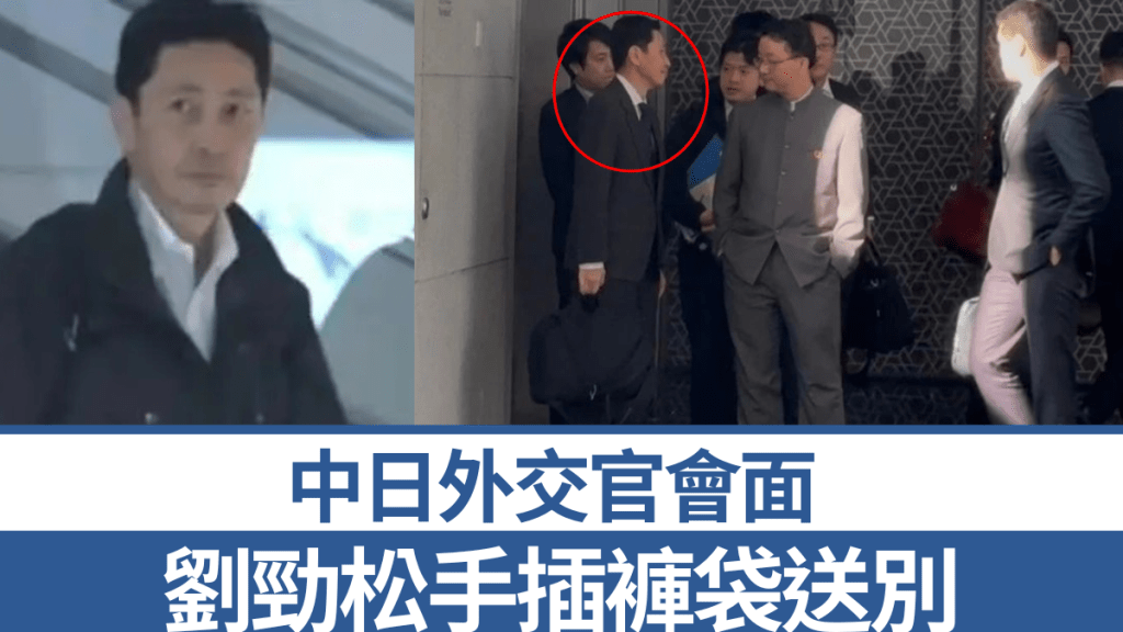 中日關係再陷冰點?中方強烈不滿日方涉台言論,磋商後氣氛緊張 中日關係再陷冰點?中方強烈不滿日方涉台言論,磋商後氣氛緊張