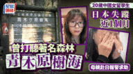 20歲中國女留學生日本失蹤:尋找「自殺森林」線索,母親緊急求助 20歲中國女留學生日本失蹤:尋找「自殺森林」線索,母親緊急求助