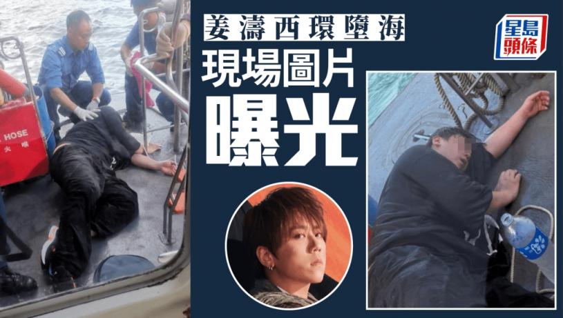 姜濤墮海‧多圖|獲救一刻相片曝光 全身濕透倒卧船上