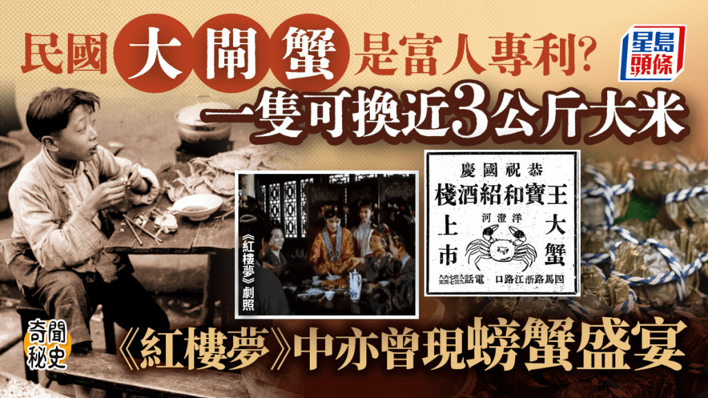 民國時期窮人恩物?大閘蟹的驚人真相:一隻蟹等於幾斤米! 民國時期窮人恩物?大閘蟹的驚人真相:一隻蟹等於幾斤米!