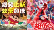 中日關係緊張升級!《蠟筆小新》等電影在中國突遭撤檔,文化交流受阻 中日關係緊張升級!《蠟筆小新》等電影在中國突遭撤檔,文化交流受阻