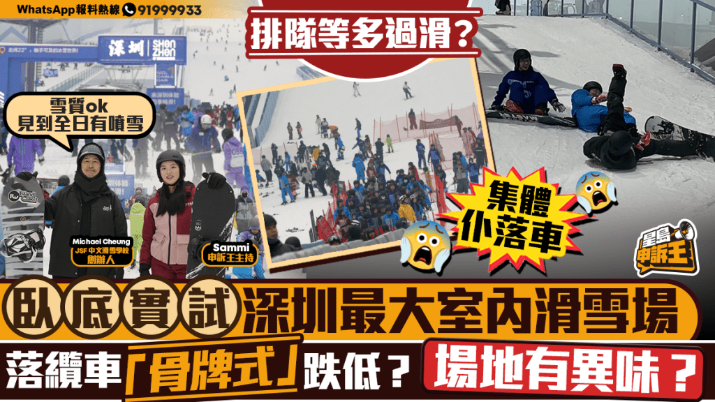 直擊深圳前海冰雪世界:全球最大室內滑雪場實測! 直擊深圳前海冰雪世界:全球最大室內滑雪場實測!