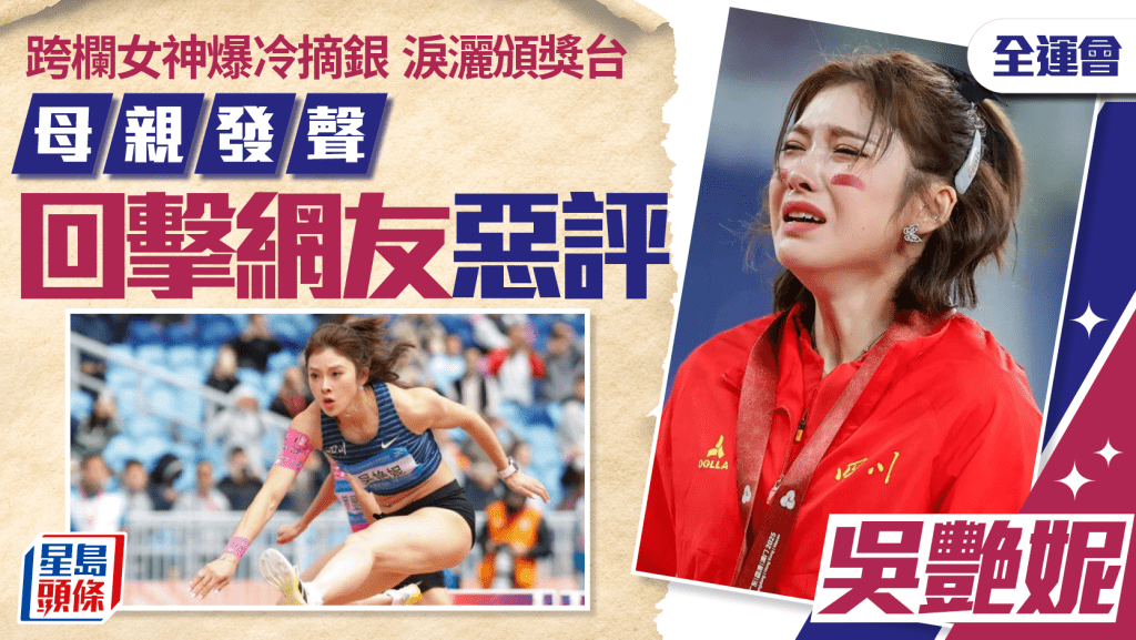 全運會摘銀後,吳艷妮媽媽霸氣回懟惡評:我的女兒不該自信嗎? 全運會摘銀後,吳艷妮媽媽霸氣回懟惡評:我的女兒不該自信嗎?