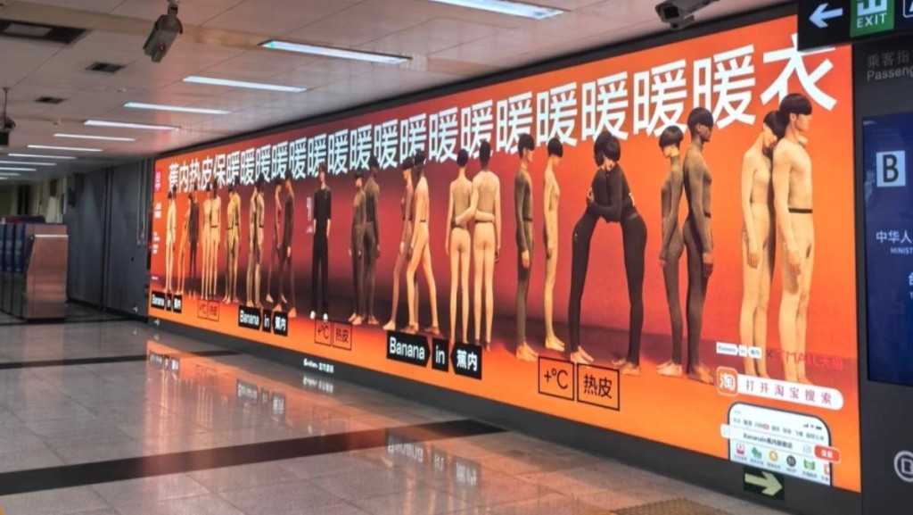 北京地鐵站保暖內衣廣告惹議!網民直呼「辣眼睛」:設計太詭異 北京地鐵站保暖內衣廣告惹議!網民直呼「辣眼睛」:設計太詭異