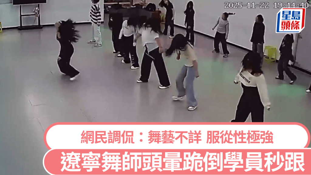 爆笑!遼寧舞蹈老師暈倒,學生集體「神同步」跪地,網民:服從性滿分! 爆笑!遼寧舞蹈老師暈倒,學生集體「神同步」跪地,網民:服從性滿分!