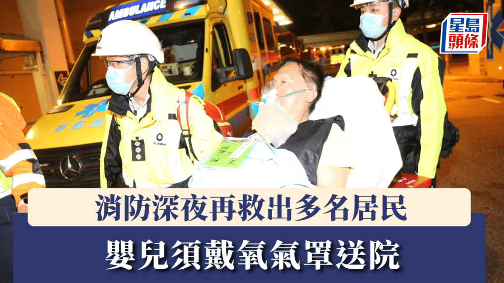 大埔宏福苑五級火:消防深夜救出多名居民,嬰兒需戴氧氣罩送院搶救! 大埔宏福苑五級火:消防深夜救出多名居民,嬰兒需戴氧氣罩送院搶救!