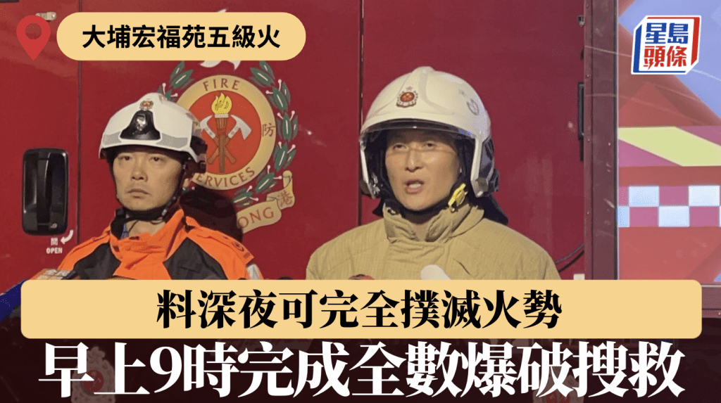 大埔宏福苑五級火:消防通宵救援,死傷集中兩座 大埔宏福苑五級火:消防通宵救援,死傷集中兩座