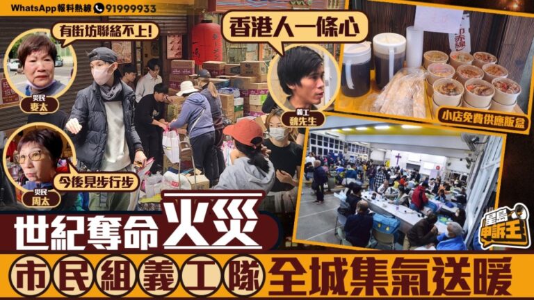 大埔宏福苑五級火：港人組義工隊送暖，災後互助見真情