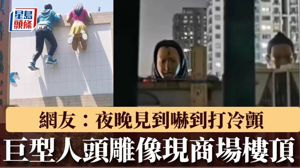 常州商場驚現巨型人頭雕像,網民直呼「夜晚太詭異,被盯到發毛!」 常州商場驚現巨型人頭雕像,網民直呼「夜晚太詭異,被盯到發毛!」