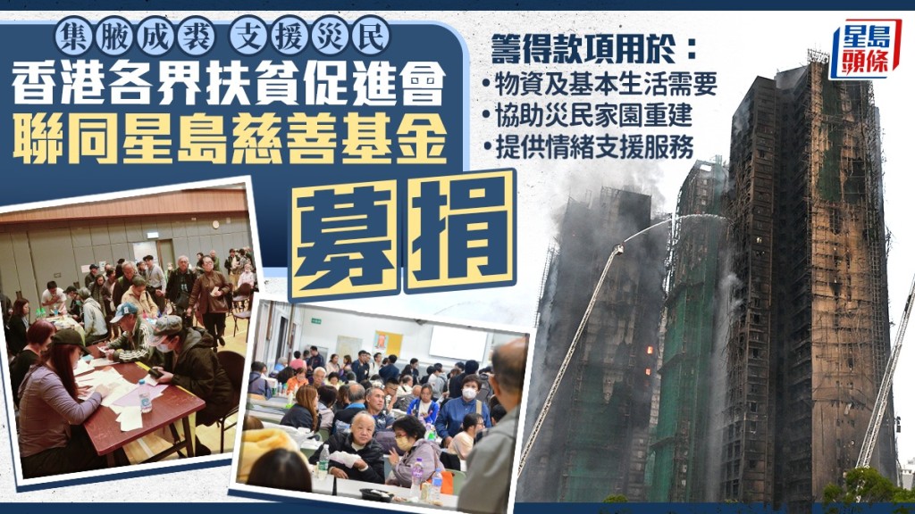 香港慈善募捐:攜手支援災民重建家園 香港慈善募捐:攜手支援災民重建家園