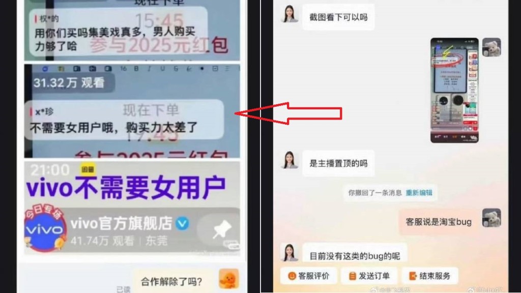 VIVO直播間現歧視言論?「不需要女用戶」評論置頂引眾怒 VIVO直播間現歧視言論?「不需要女用戶」評論置頂引眾怒