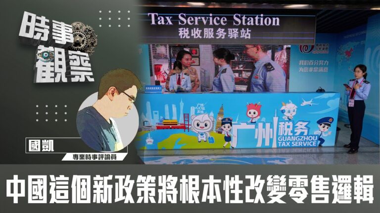 粵語中國這個新政策將根本性改變零售邏輯