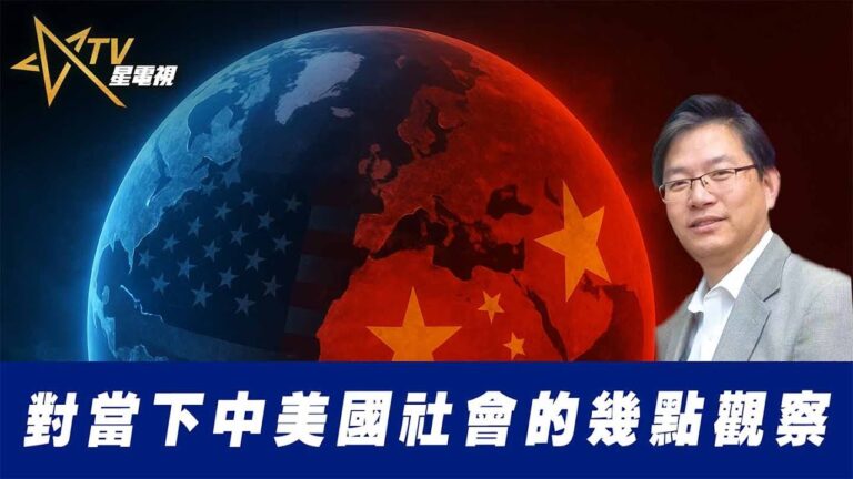 粵語對當下中美國社會的幾點觀察