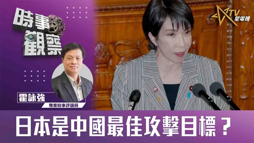 粵語日本是中國最佳攻擊目標？