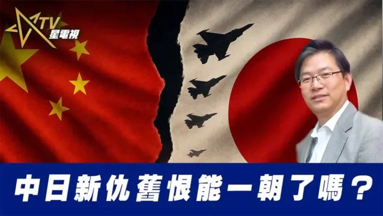 粵語中日新仇舊恨能一朝了嗎？