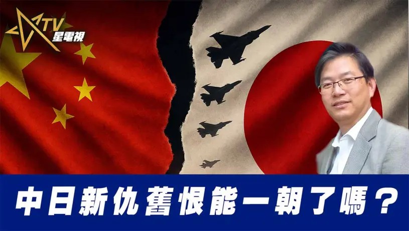 粵語中日新仇舊恨能一朝了嗎？