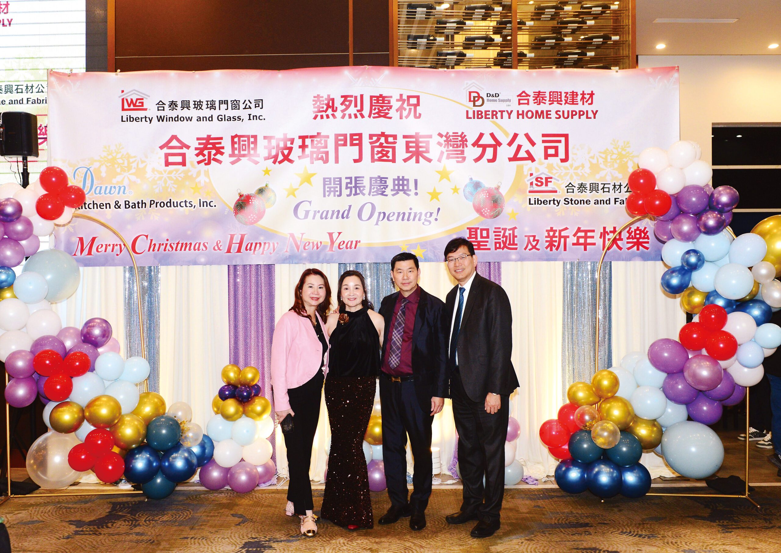合泰興玻璃門窗東灣分公司 開張慶典暨聖誕晚會圓滿舉行