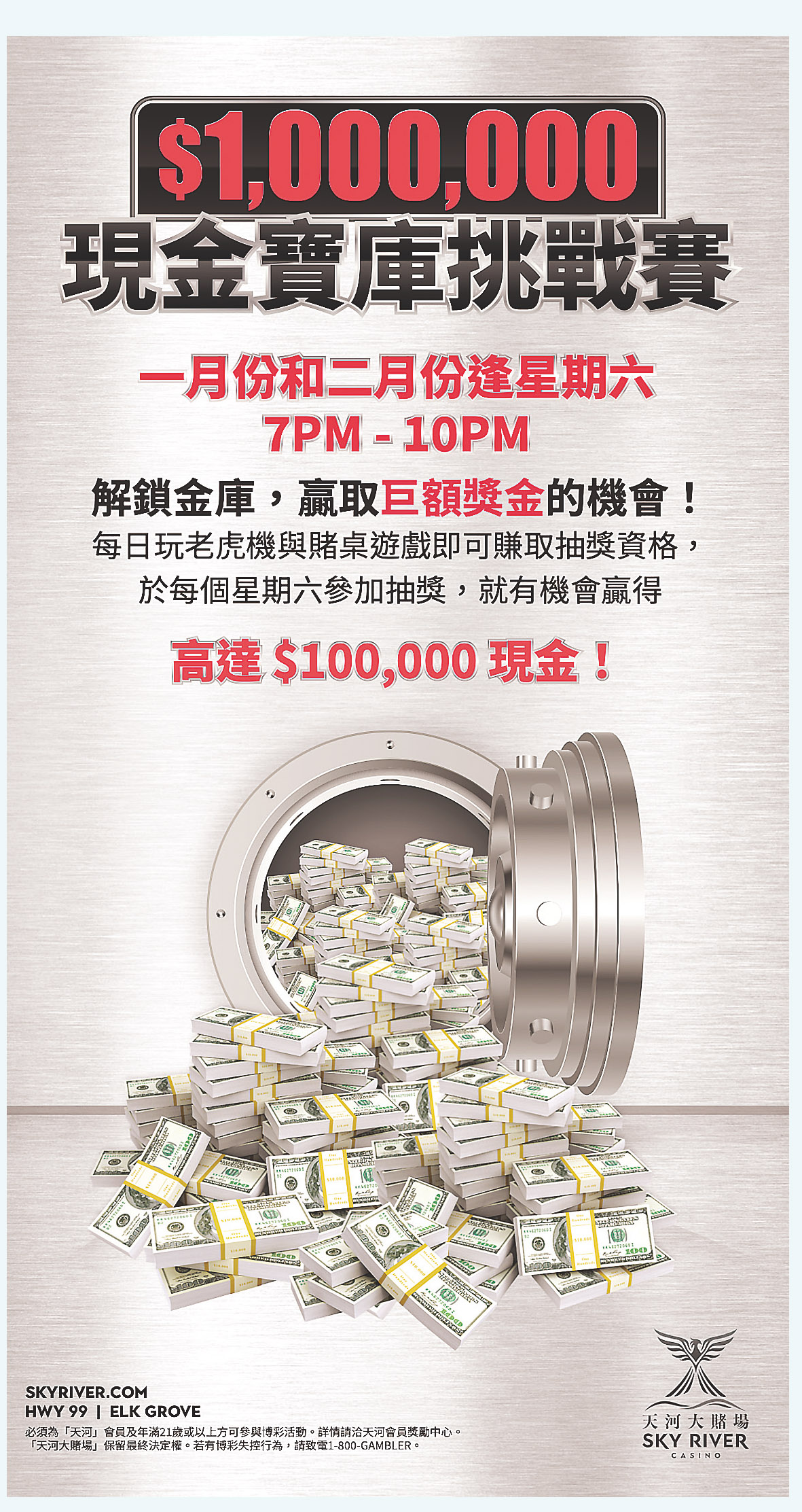 「天河大賭場」喜迎新年來臨 百萬現金寶庫拉開序幕  農曆新年慶祝活動密鑼緊鼓