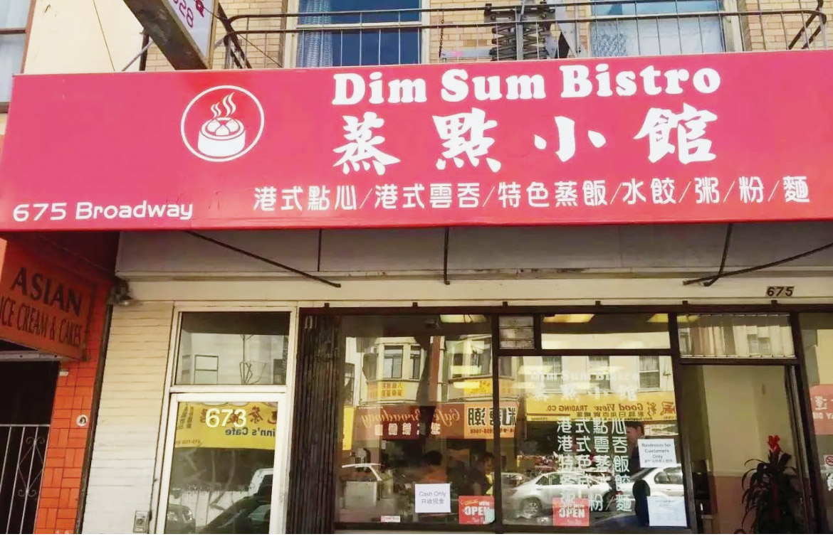 三藩市唐人埠「蒸點小館」 街坊用選票捧出來的冠軍燒賣