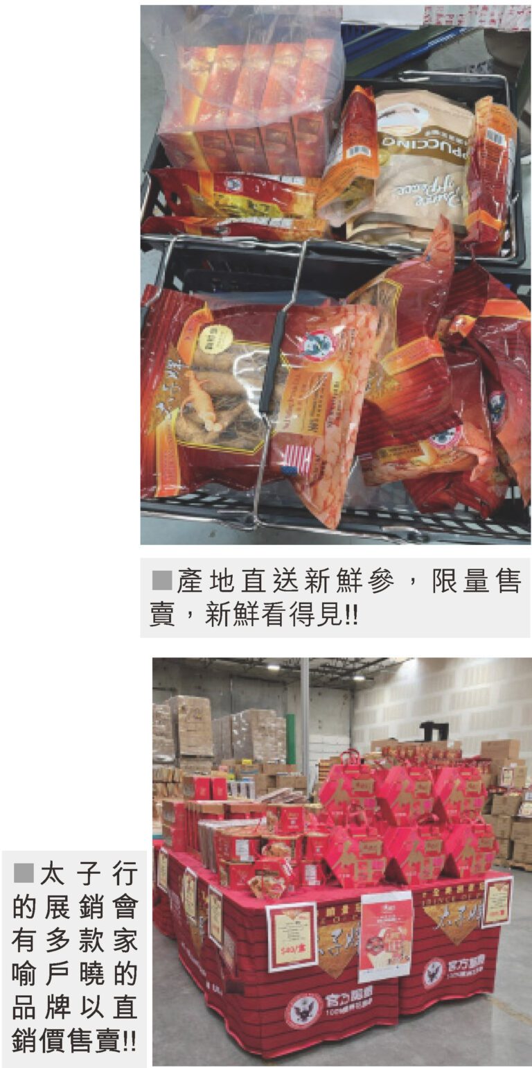 1/8-1/10太子牌威州參展銷會 搶購年節好禮趁現在