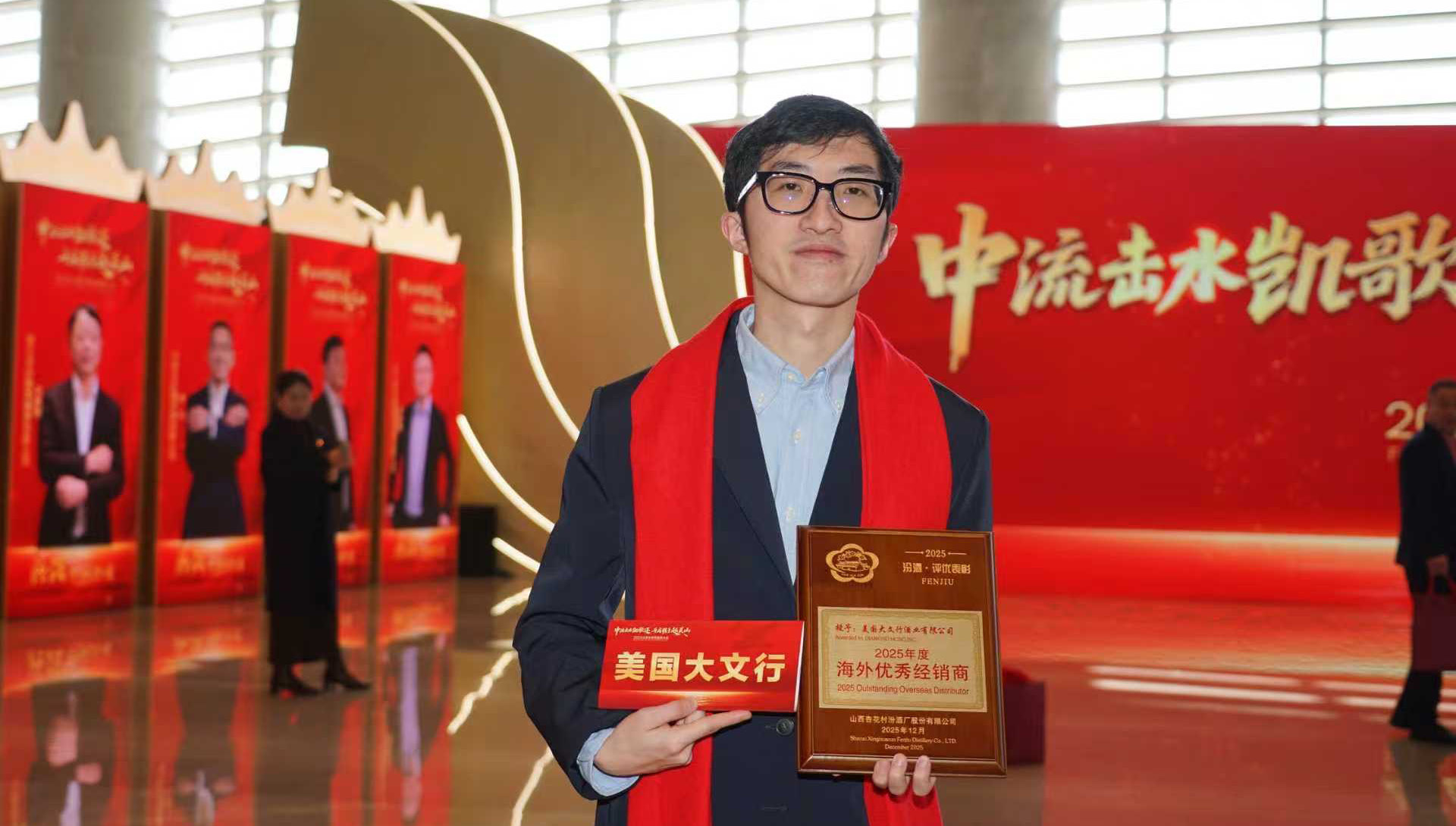 2025汾酒全球經銷商大會在太原舉行 美國大文行酒業有限公司榮獲 “汾酒國際優秀經銷商獎” 2025汾酒全球經銷商大會在太原舉行 美國大文行酒業有限公司榮獲 “汾酒國際優秀經銷商獎”